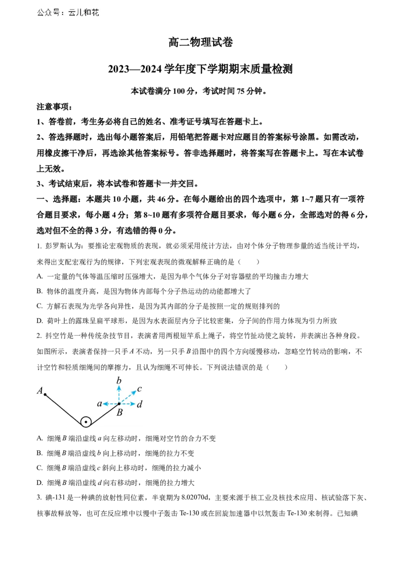 辽宁省本溪市县级重点高中协作体2023-2024学年高二下学期7月期末考试物理Word版含解析_2024-2025高二（7-7月题库）_2024年08月试卷