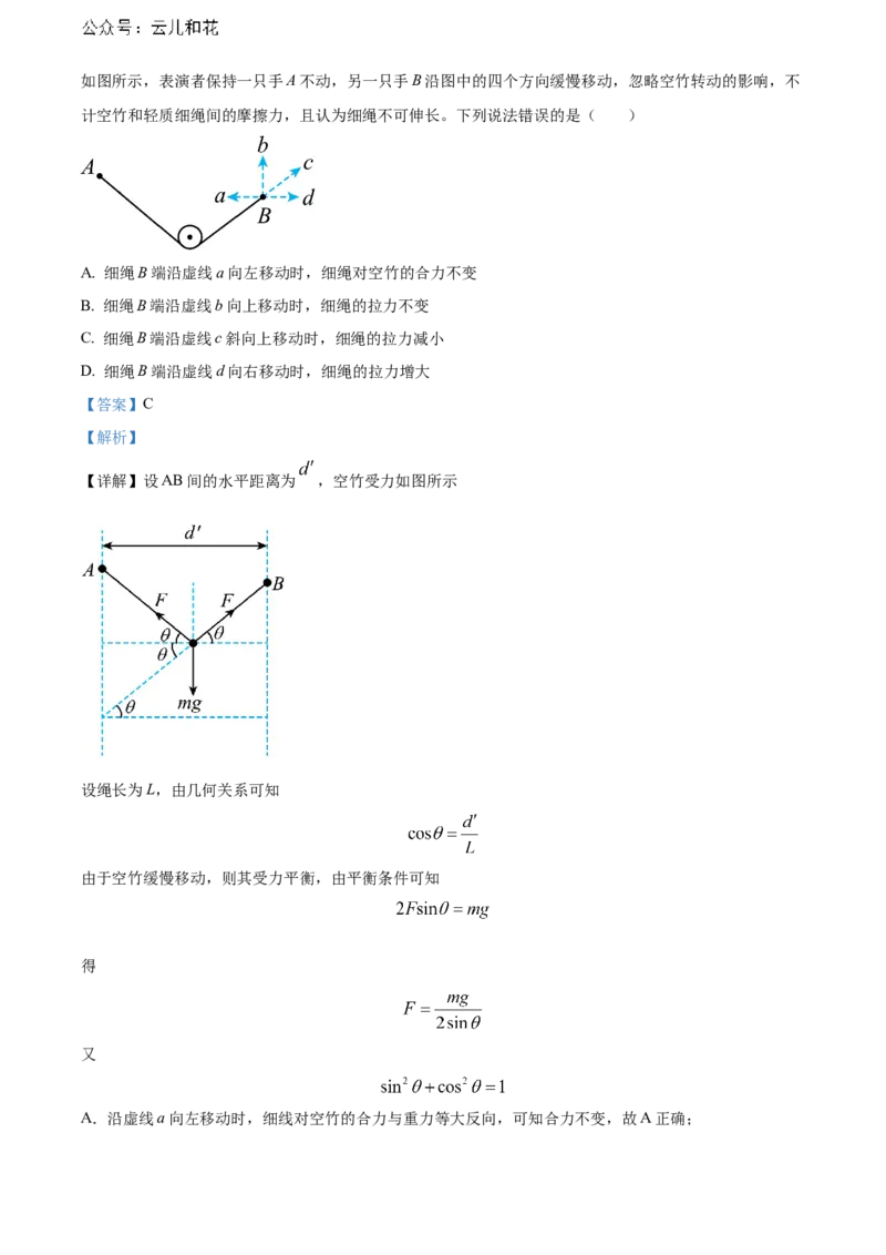 辽宁省本溪市县级重点高中协作体2023-2024学年高二下学期7月期末考试物理Word版含解析_2024-2025高二（7-7月题库）_2024年08月试卷