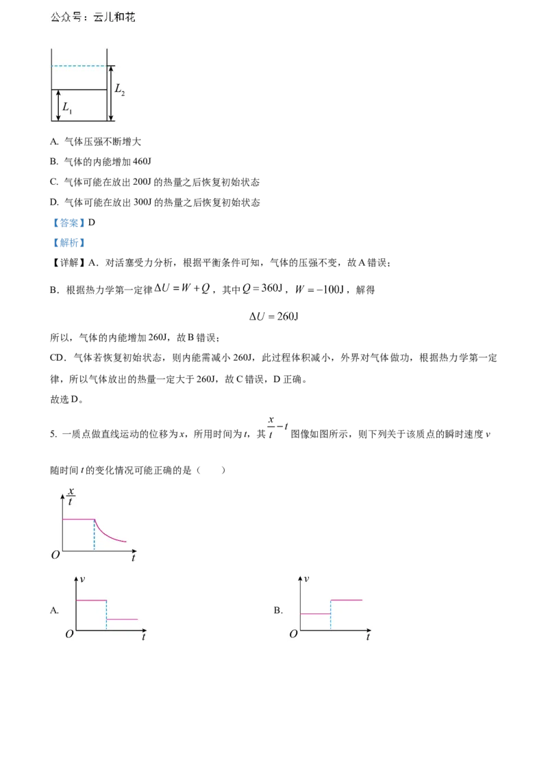 辽宁省本溪市县级重点高中协作体2023-2024学年高二下学期7月期末考试物理Word版含解析_2024-2025高二（7-7月题库）_2024年08月试卷