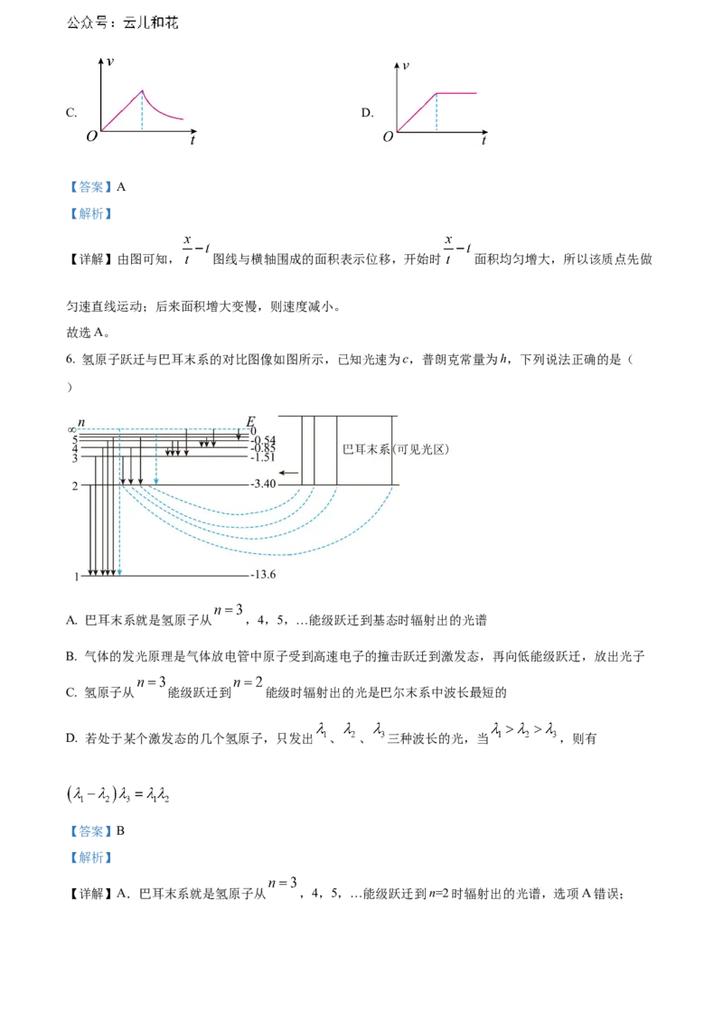 辽宁省本溪市县级重点高中协作体2023-2024学年高二下学期7月期末考试物理Word版含解析_2024-2025高二（7-7月题库）_2024年08月试卷