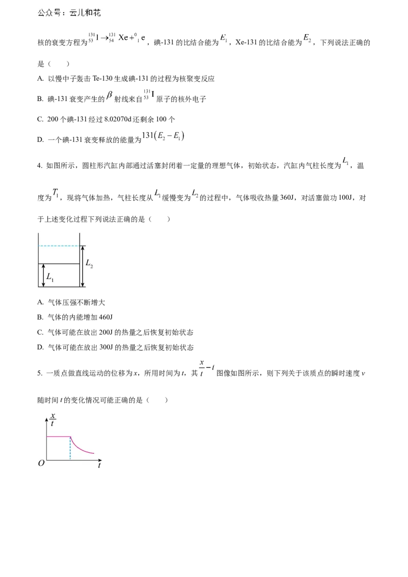 辽宁省本溪市县级重点高中协作体2023-2024学年高二下学期7月期末考试物理Word版含解析_2024-2025高二（7-7月题库）_2024年08月试卷