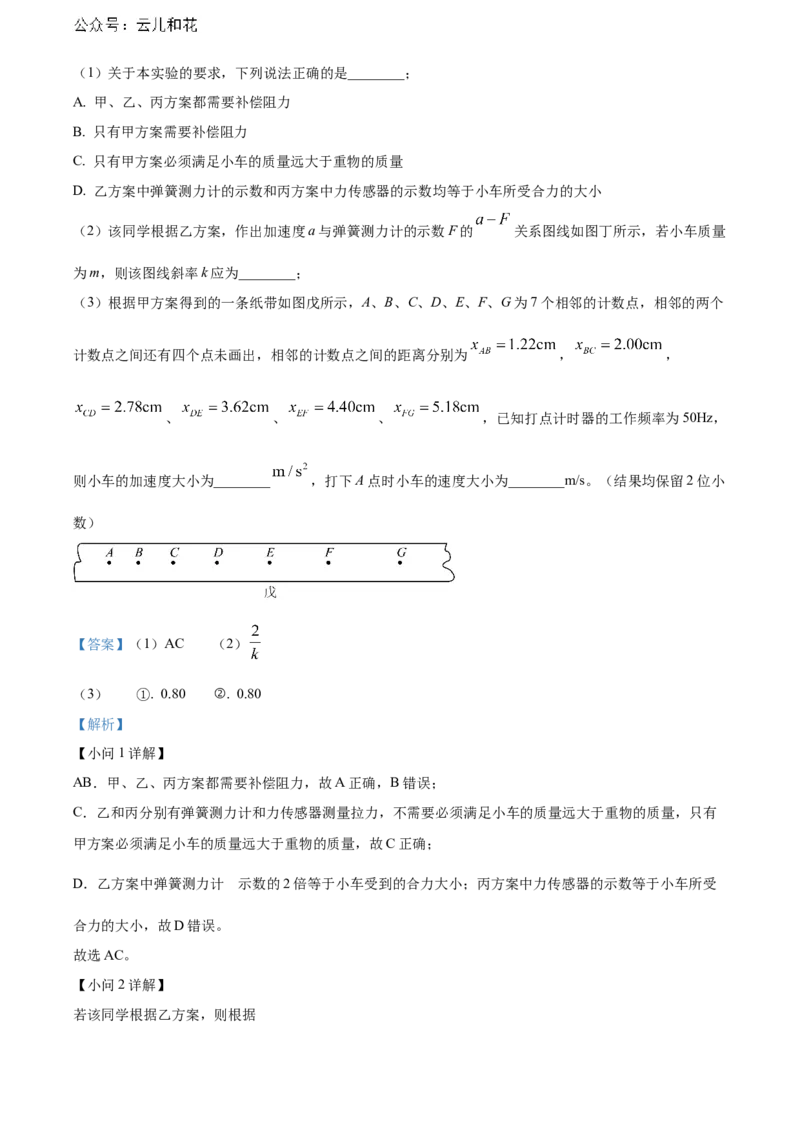辽宁省本溪市县级重点高中协作体2023-2024学年高二下学期7月期末考试物理Word版含解析_2024-2025高二（7-7月题库）_2024年08月试卷