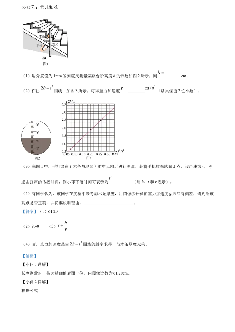 辽宁省本溪市县级重点高中协作体2023-2024学年高二下学期7月期末考试物理Word版含解析_2024-2025高二（7-7月题库）_2024年08月试卷