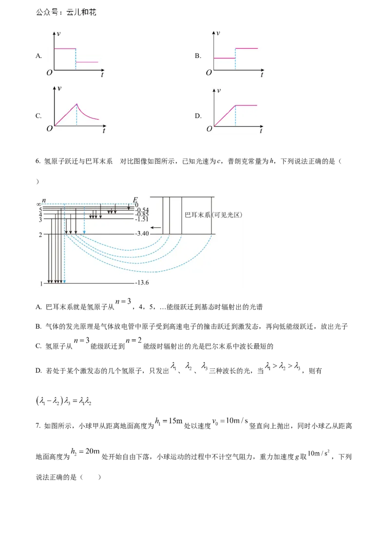 辽宁省本溪市县级重点高中协作体2023-2024学年高二下学期7月期末考试物理Word版含解析_2024-2025高二（7-7月题库）_2024年08月试卷