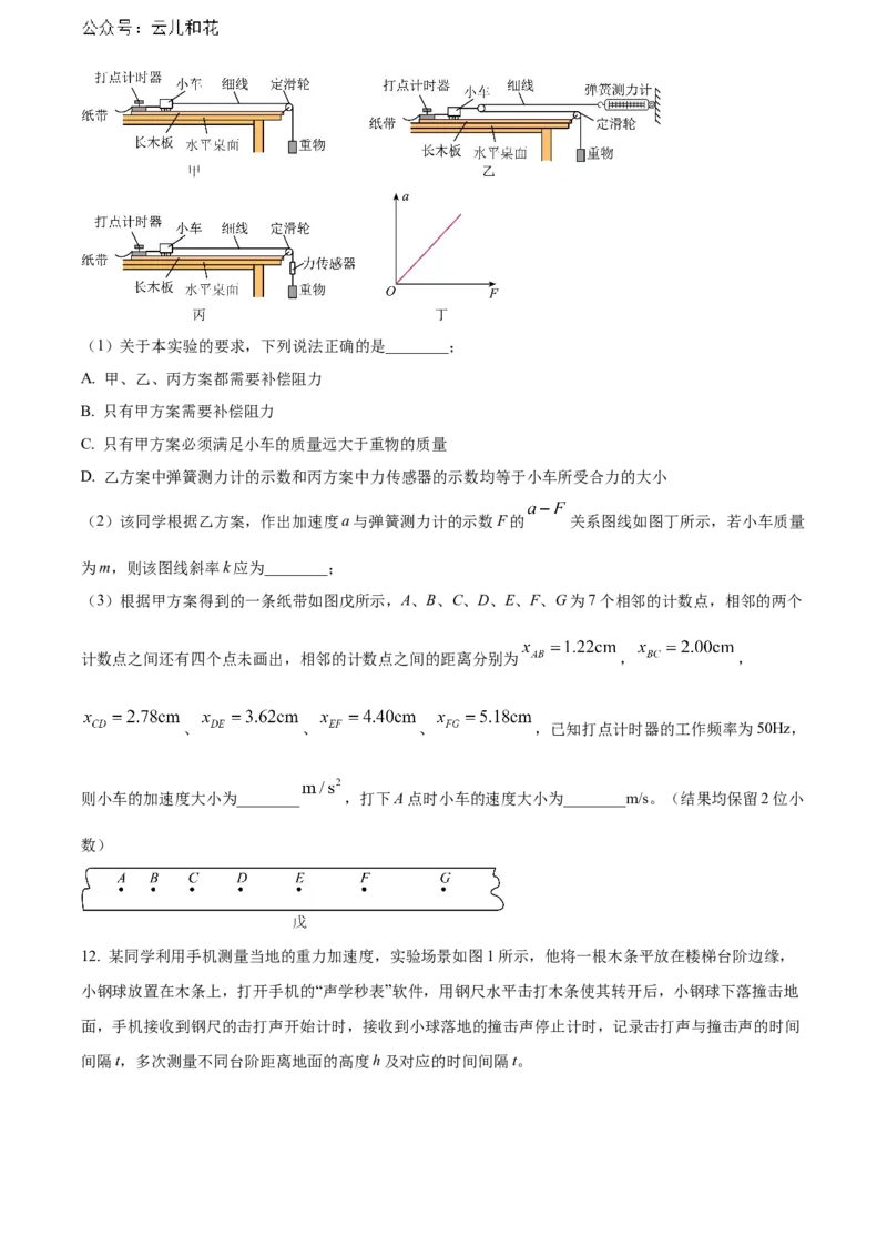 辽宁省本溪市县级重点高中协作体2023-2024学年高二下学期7月期末考试物理Word版含解析_2024-2025高二（7-7月题库）_2024年08月试卷
