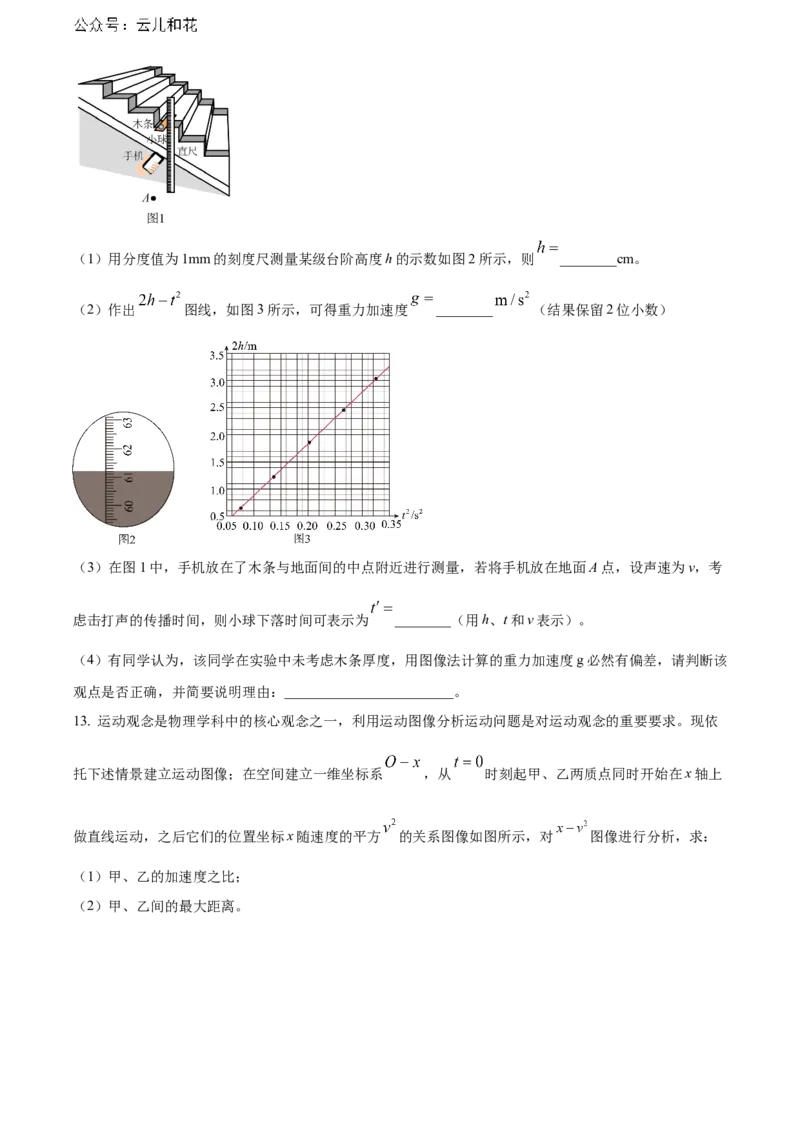 辽宁省本溪市县级重点高中协作体2023-2024学年高二下学期7月期末考试物理Word版含解析_2024-2025高二（7-7月题库）_2024年08月试卷
