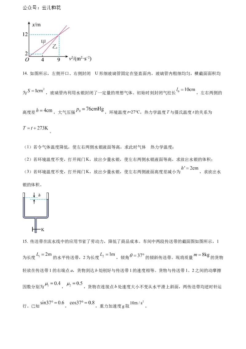 辽宁省本溪市县级重点高中协作体2023-2024学年高二下学期7月期末考试物理Word版含解析_2024-2025高二（7-7月题库）_2024年08月试卷