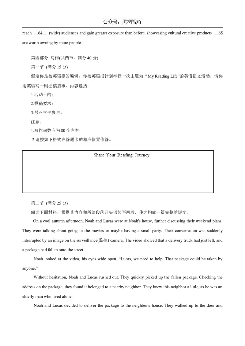 河北省&ldquo;五个一&rdquo;名校联盟2025届高三上学期12月联考英语试卷（含音频）_2024-2026高三（6-6月题库）_2024年12月试卷