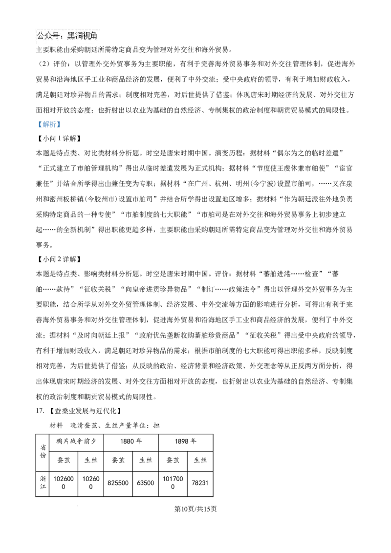 湖北省武汉市部分学校2024-2025学年高三上学期九月调研考试历史试题（解析版）_2024-2025高三（6-6月题库）_2024年09月试卷_0906湖北省2024-2025学年度武汉市高三年级九月调研考试