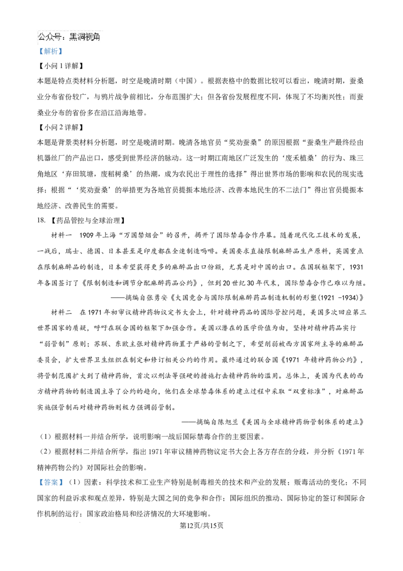 湖北省武汉市部分学校2024-2025学年高三上学期九月调研考试历史试题（解析版）_2024-2025高三（6-6月题库）_2024年09月试卷_0906湖北省2024-2025学年度武汉市高三年级九月调研考试