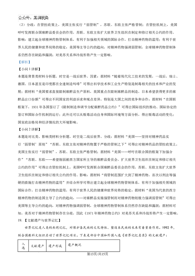 湖北省武汉市部分学校2024-2025学年高三上学期九月调研考试历史试题（解析版）_2024-2025高三（6-6月题库）_2024年09月试卷_0906湖北省2024-2025学年度武汉市高三年级九月调研考试