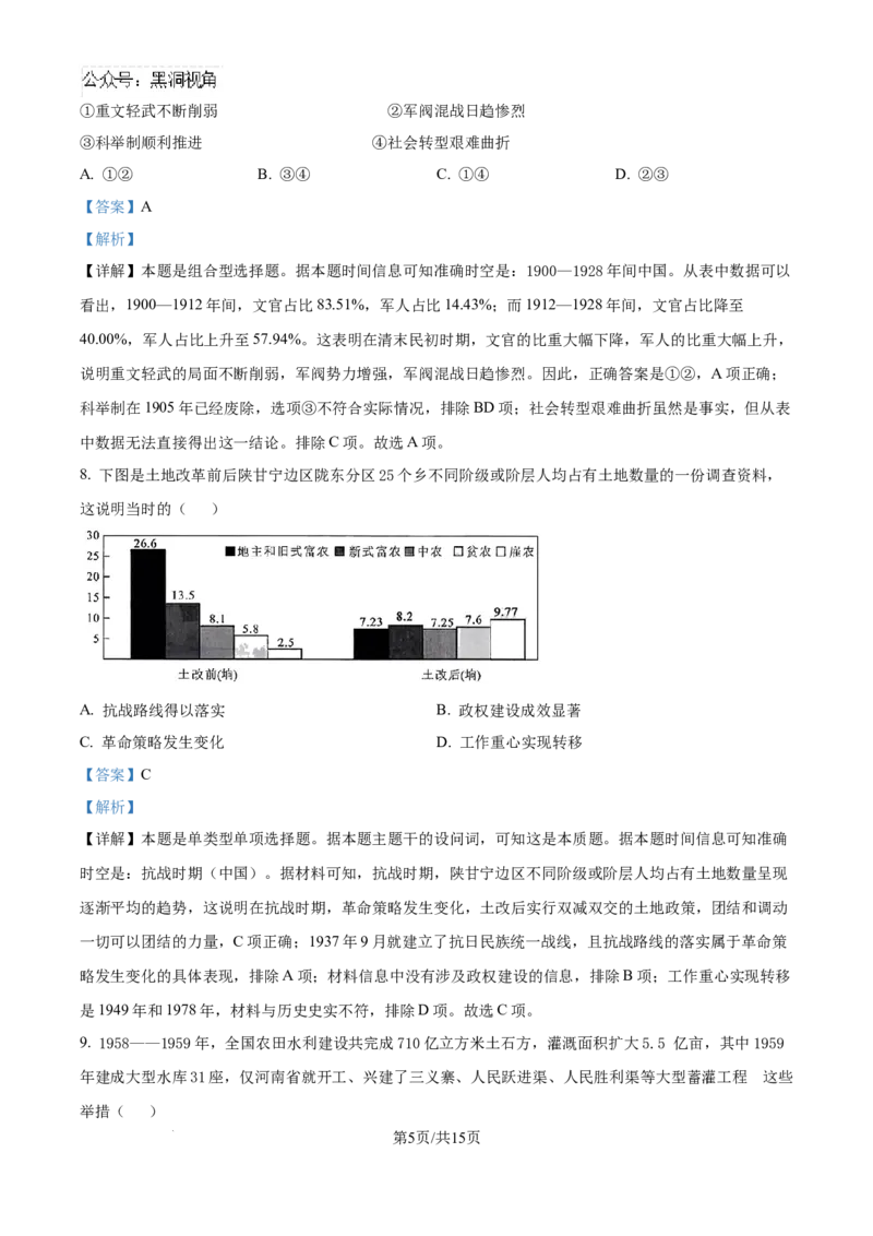 湖北省武汉市部分学校2024-2025学年高三上学期九月调研考试历史试题（解析版）_2024-2025高三（6-6月题库）_2024年09月试卷_0906湖北省2024-2025学年度武汉市高三年级九月调研考试