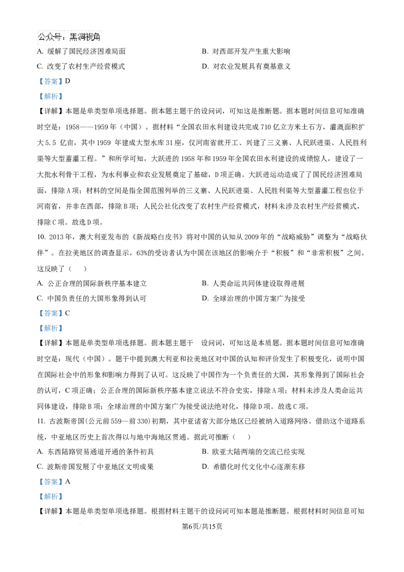 湖北省武汉市部分学校2024-2025学年高三上学期九月调研考试历史试题（解析版）_2024-2025高三（6-6月题库）_2024年09月试卷_0906湖北省2024-2025学年度武汉市高三年级九月调研考试