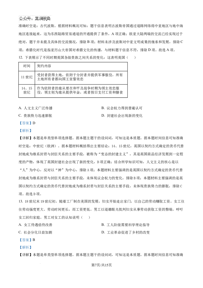 湖北省武汉市部分学校2024-2025学年高三上学期九月调研考试历史试题（解析版）_2024-2025高三（6-6月题库）_2024年09月试卷_0906湖北省2024-2025学年度武汉市高三年级九月调研考试