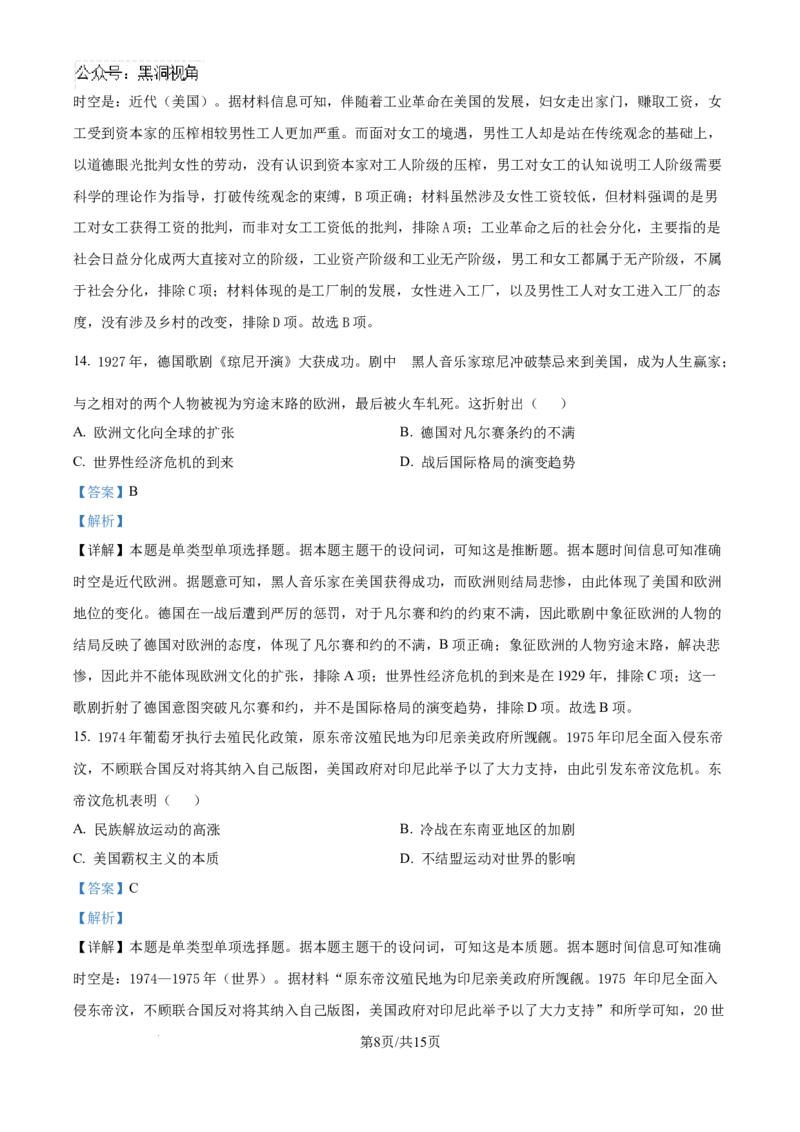 湖北省武汉市部分学校2024-2025学年高三上学期九月调研考试历史试题（解析版）_2024-2025高三（6-6月题库）_2024年09月试卷_0906湖北省2024-2025学年度武汉市高三年级九月调研考试