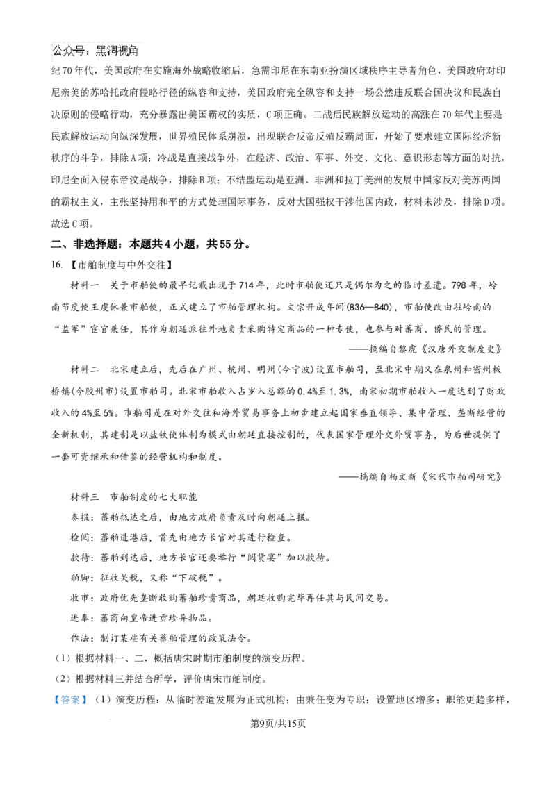 湖北省武汉市部分学校2024-2025学年高三上学期九月调研考试历史试题（解析版）_2024-2025高三（6-6月题库）_2024年09月试卷_0906湖北省2024-2025学年度武汉市高三年级九月调研考试