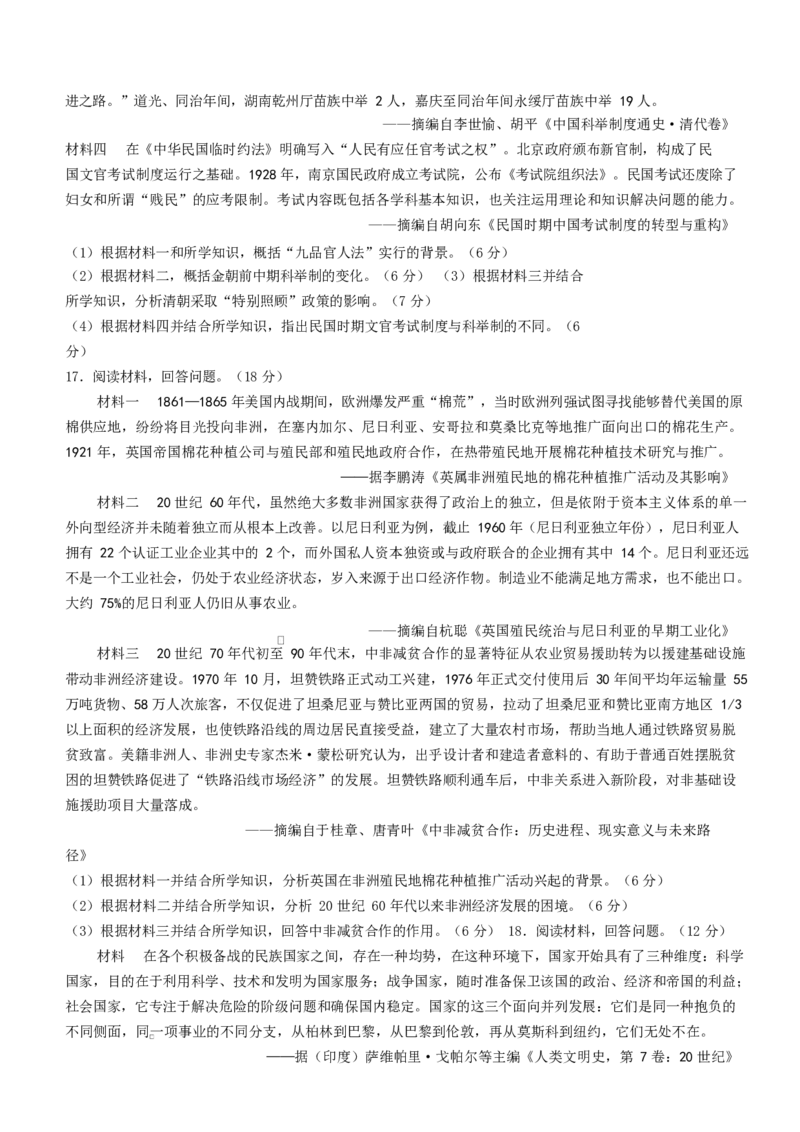 重庆市第八中学校2024-2025学年高二下学期第一次月考历史试题（含答案）_2025年04月试卷_0419重庆市第八中学2024-2025学年高二下学期第一次月考试题