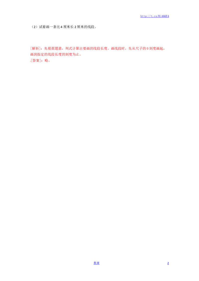 二年级上册数学一课一练-52认识厘米（1）-苏教版_小学1-6年级全部试卷_数学_二年级_3-7-3、小学二年级数学上册_3-7-3-2、练习题、作业、试题、试卷_苏教版_课时练