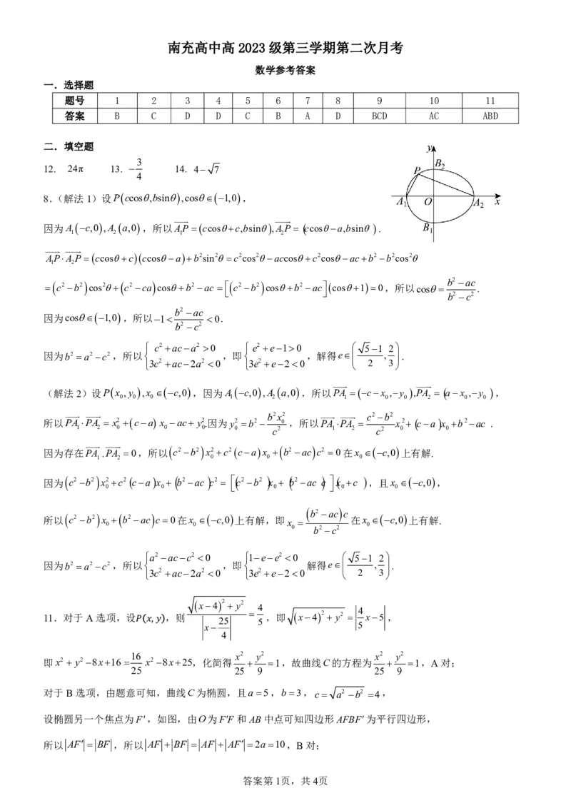 答案_2024-2025高二（7-7月题库）_2024年12月试卷_1212四川省南充高级中学2024-2025学年高二上学期第二次月考（12月）