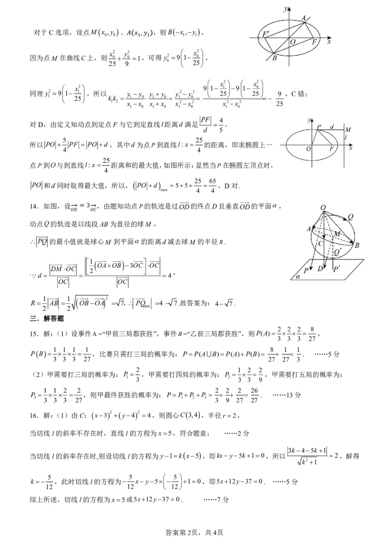 答案_2024-2025高二（7-7月题库）_2024年12月试卷_1212四川省南充高级中学2024-2025学年高二上学期第二次月考（12月）