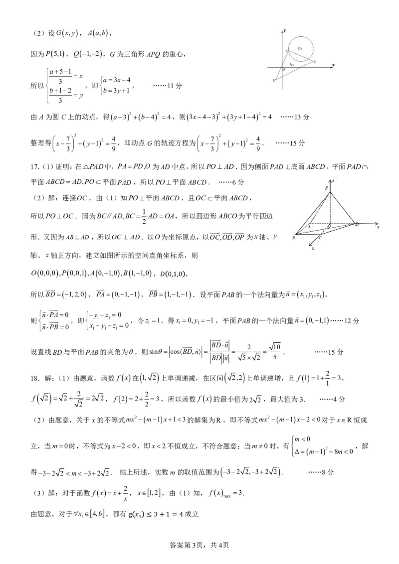 答案_2024-2025高二（7-7月题库）_2024年12月试卷_1212四川省南充高级中学2024-2025学年高二上学期第二次月考（12月）