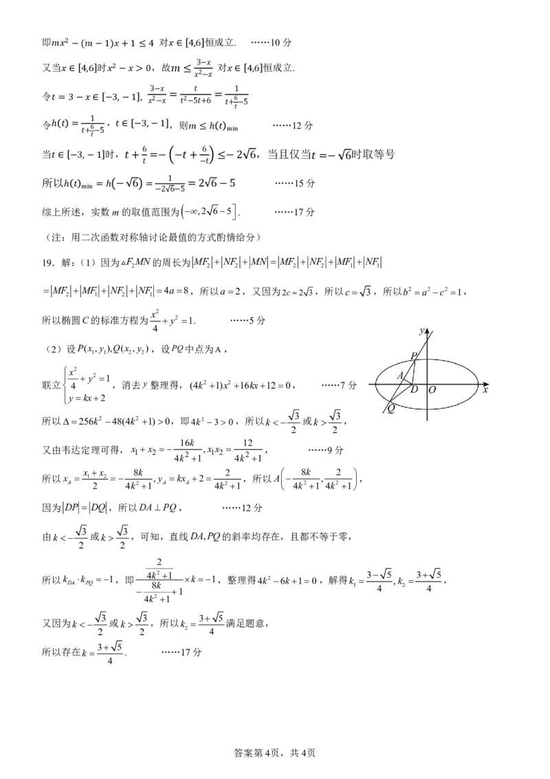 答案_2024-2025高二（7-7月题库）_2024年12月试卷_1212四川省南充高级中学2024-2025学年高二上学期第二次月考（12月）