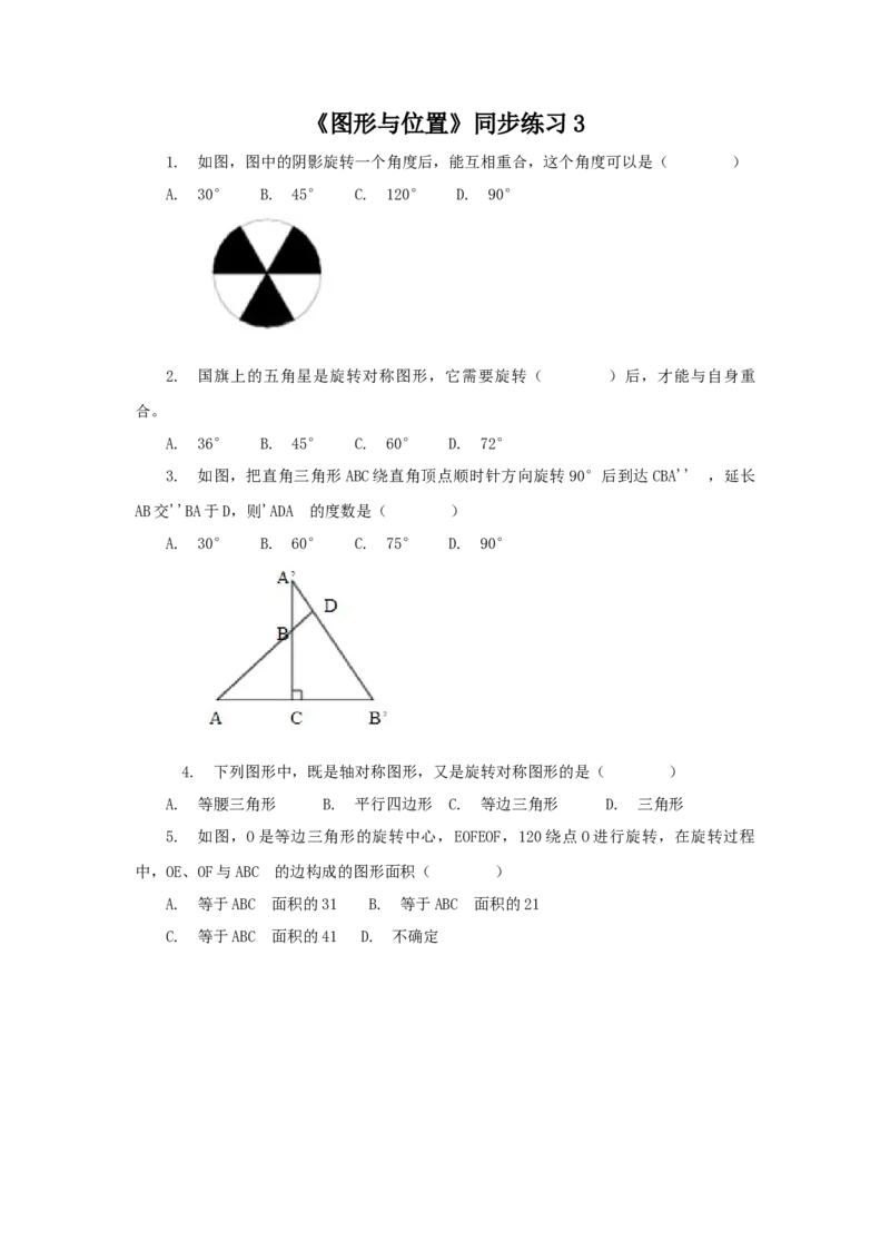 《图形与位置》同步练习3_小学1-6年级全部试卷_数学_六年级_3-11-4、小学六年级数学下册_3-11-4-3、课件、讲义、教案_（新）数学苏教版6年级下_习题