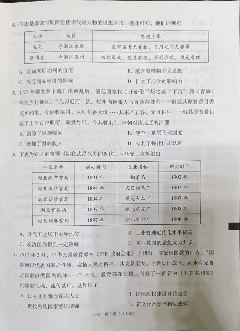 贵州省西南名校联盟2025届&ldquo;3+3+3高考备考诊断性联考(一)历史试卷_2024-2025高三（6-6月题库）_2024年12月试卷_12202025届西南名校联盟高三3+3+3高考备考诊断性联考（一）