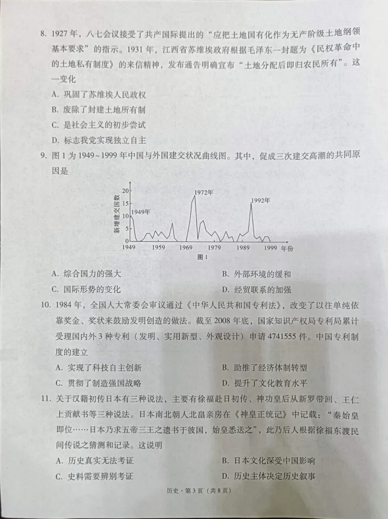贵州省西南名校联盟2025届&ldquo;3+3+3高考备考诊断性联考(一)历史试卷_2024-2025高三（6-6月题库）_2024年12月试卷_12202025届西南名校联盟高三3+3+3高考备考诊断性联考（一）