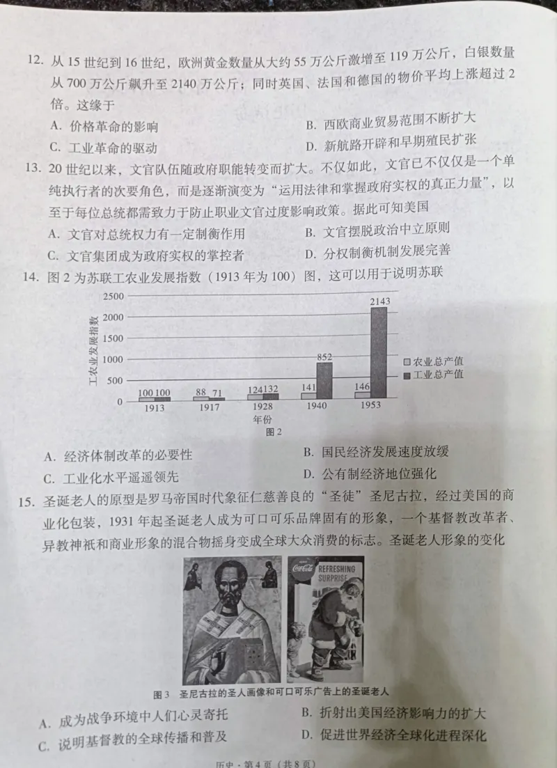 贵州省西南名校联盟2025届&ldquo;3+3+3高考备考诊断性联考(一)历史试卷_2024-2025高三（6-6月题库）_2024年12月试卷_12202025届西南名校联盟高三3+3+3高考备考诊断性联考（一）