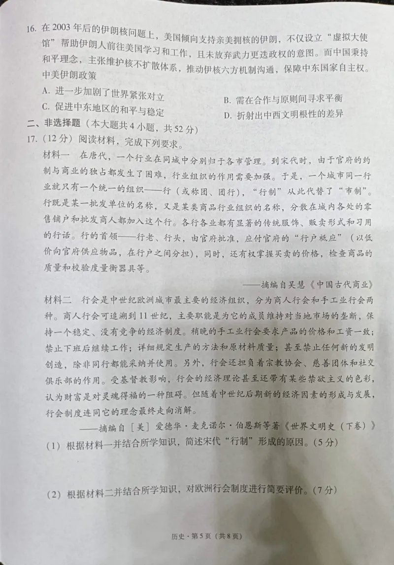 贵州省西南名校联盟2025届&ldquo;3+3+3高考备考诊断性联考(一)历史试卷_2024-2025高三（6-6月题库）_2024年12月试卷_12202025届西南名校联盟高三3+3+3高考备考诊断性联考（一）