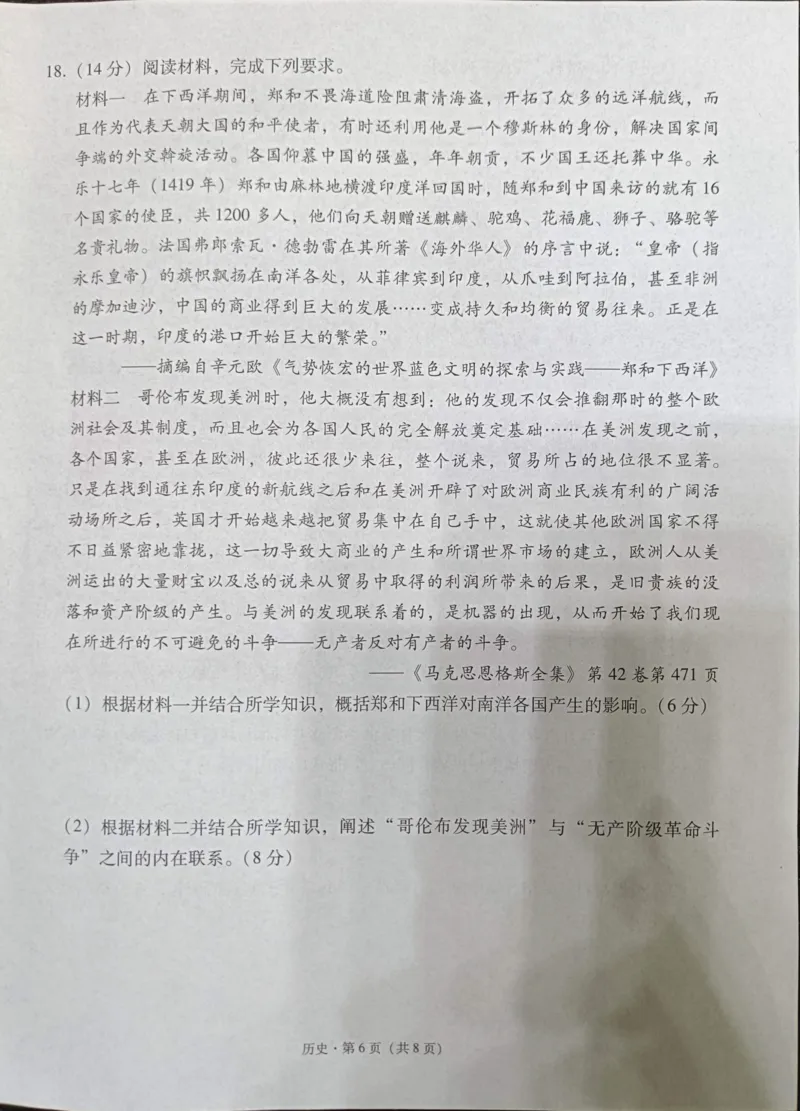 贵州省西南名校联盟2025届&ldquo;3+3+3高考备考诊断性联考(一)历史试卷_2024-2025高三（6-6月题库）_2024年12月试卷_12202025届西南名校联盟高三3+3+3高考备考诊断性联考（一）