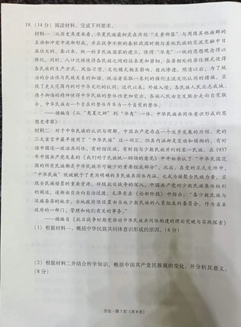 贵州省西南名校联盟2025届&ldquo;3+3+3高考备考诊断性联考(一)历史试卷_2024-2025高三（6-6月题库）_2024年12月试卷_12202025届西南名校联盟高三3+3+3高考备考诊断性联考（一）