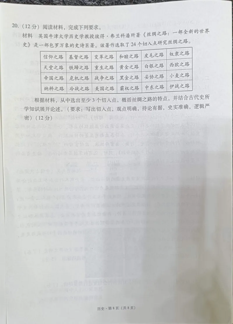 贵州省西南名校联盟2025届&ldquo;3+3+3高考备考诊断性联考(一)历史试卷_2024-2025高三（6-6月题库）_2024年12月试卷_12202025届西南名校联盟高三3+3+3高考备考诊断性联考（一）