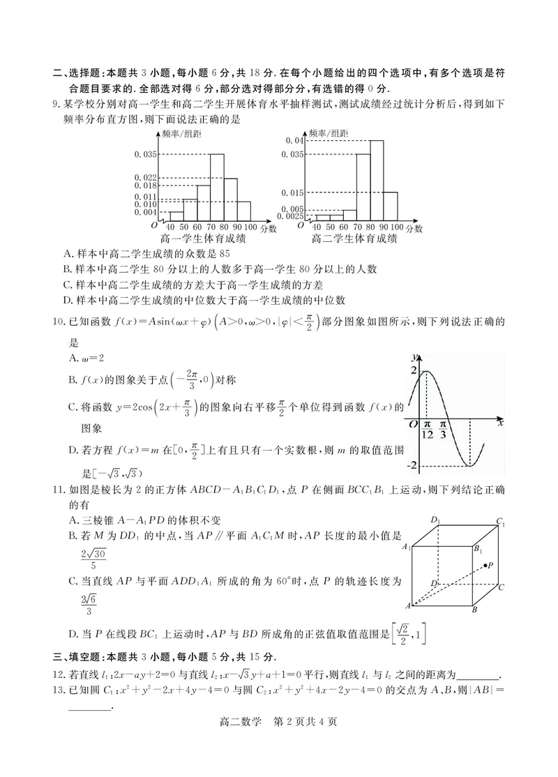 高二数学_2024-2025高二（7-7月题库）_2024年12月试卷_1209贵州省名校协作体2024-2025学年高二上学期联考（一）（12月）_贵州省名校协作体2024-2025学年高二上学期12月联考（一）数学试题_数学
