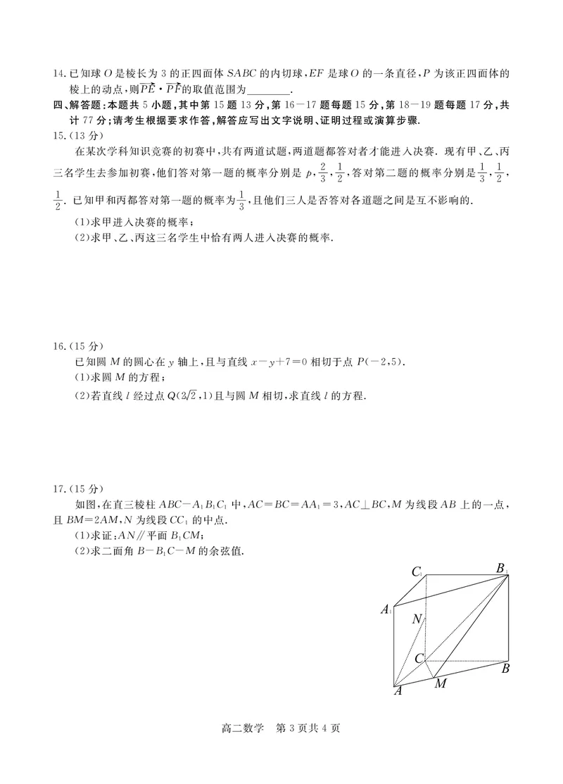 高二数学_2024-2025高二（7-7月题库）_2024年12月试卷_1209贵州省名校协作体2024-2025学年高二上学期联考（一）（12月）_贵州省名校协作体2024-2025学年高二上学期12月联考（一）数学试题_数学