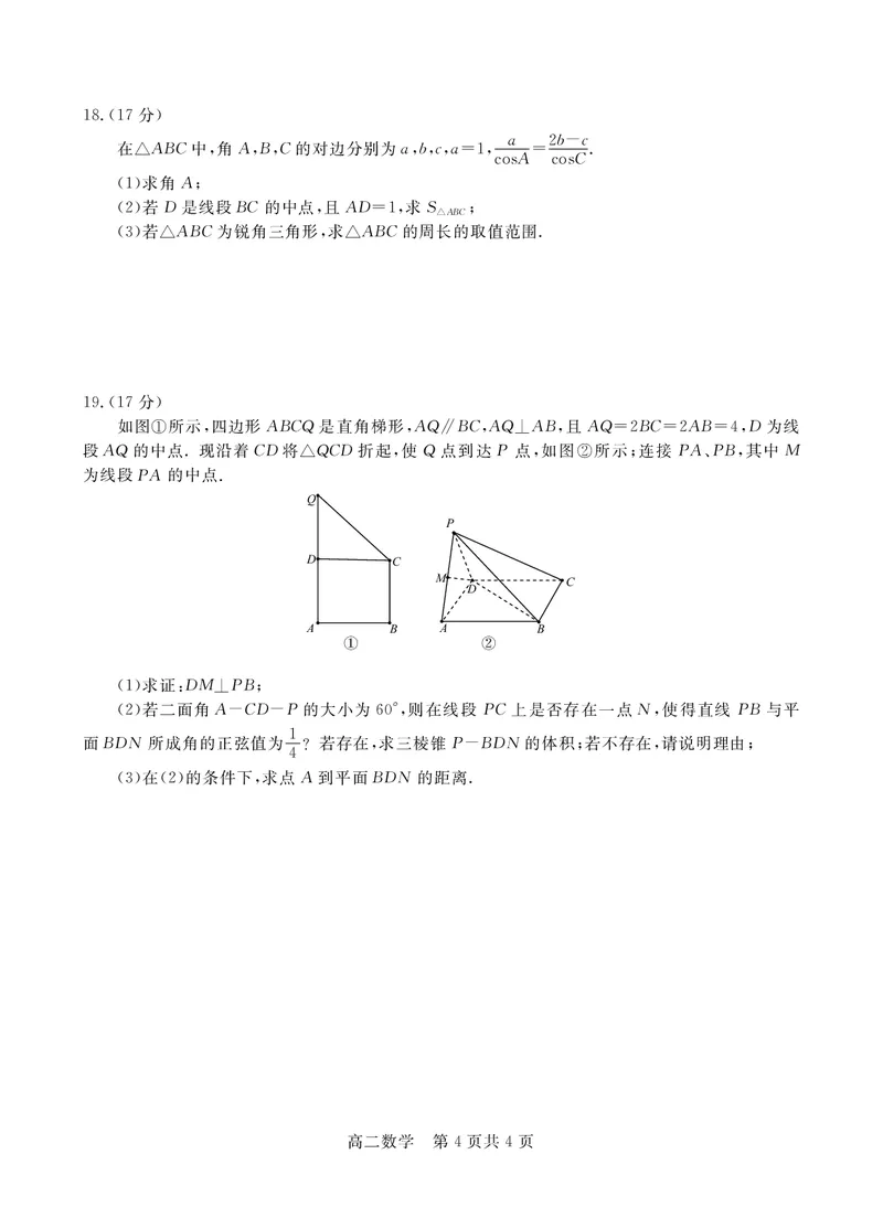高二数学_2024-2025高二（7-7月题库）_2024年12月试卷_1209贵州省名校协作体2024-2025学年高二上学期联考（一）（12月）_贵州省名校协作体2024-2025学年高二上学期12月联考（一）数学试题_数学