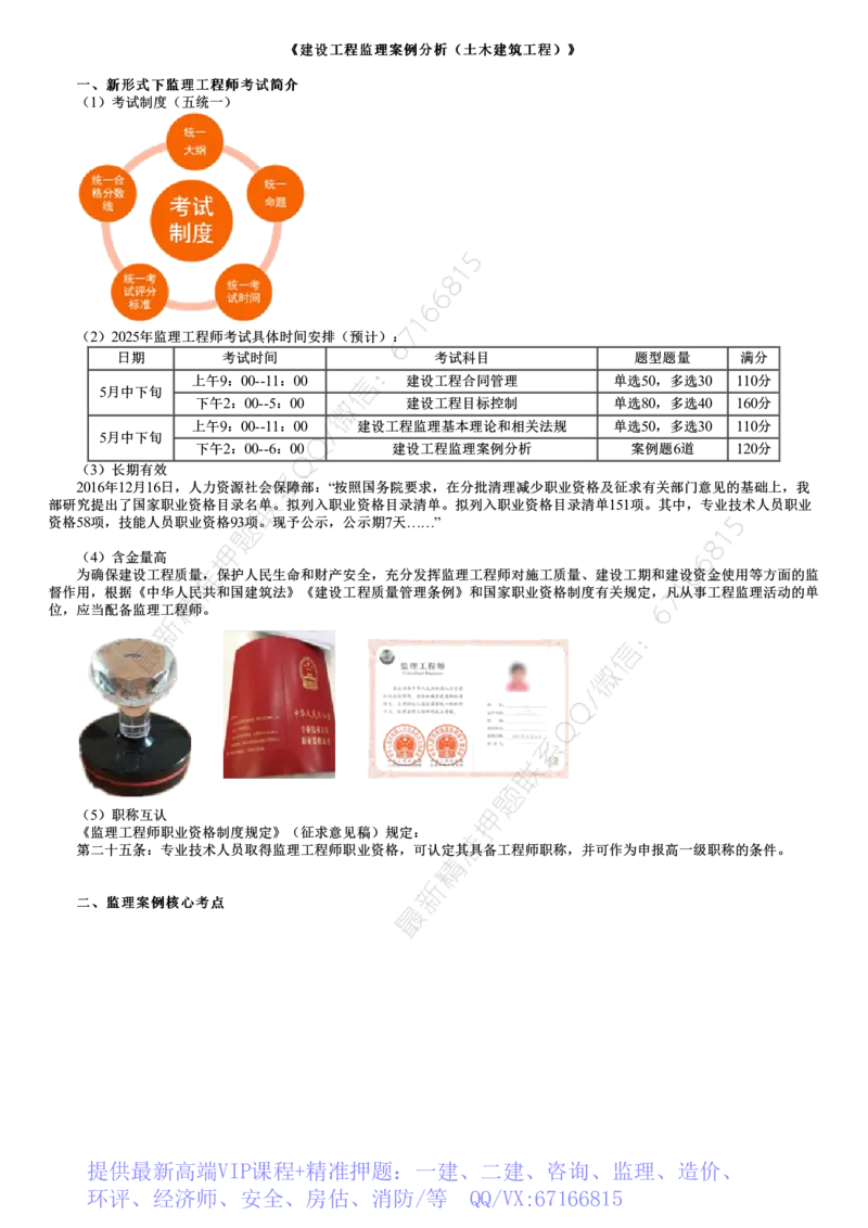 WM_第01讲　零基础预习（一）-土建案例_监理工程师_2025监理工程师_2025年监理工程师-各大机构_2025年监理-土建案例_机构2-JG_00.基础预习-陈.江潮