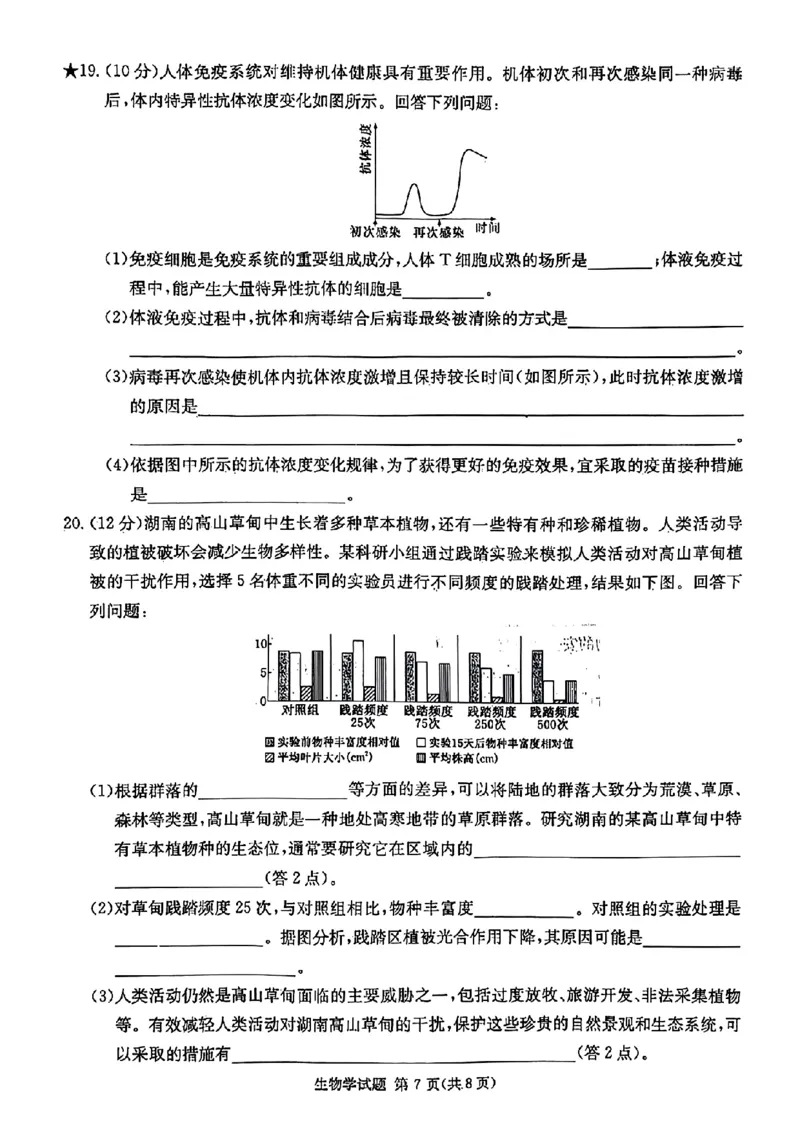炎德&middot;英才&middot;名校联考联合体2025届高三第一次联考(暨入学检测)生物试卷_2024-2025高三（6-6月题库）_2024年08月试卷_0828湖南炎德&middot;英才&middot;名校联考联合体2025届高三第一次联考(暨入学检测)