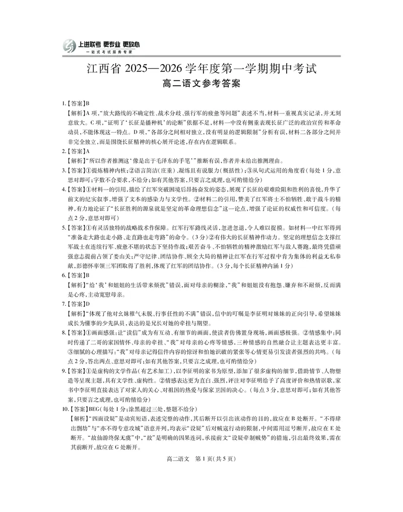 江西省上进联考2025-2026学年高二上学期11月期中考试&middot;语文答案_2025年11月高二试卷_251114江西省上进联考2025-2026学年高二上学期11月期中考试（全）