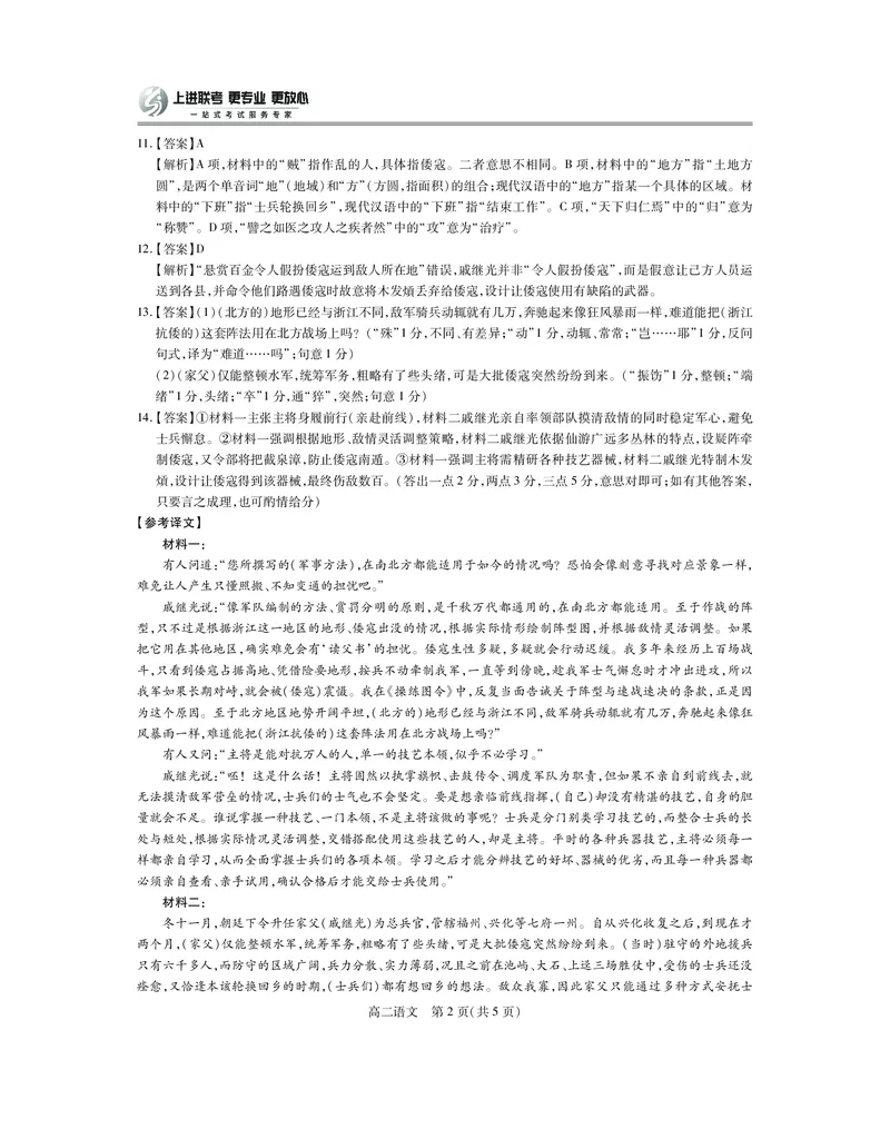 江西省上进联考2025-2026学年高二上学期11月期中考试&middot;语文答案_2025年11月高二试卷_251114江西省上进联考2025-2026学年高二上学期11月期中考试（全）