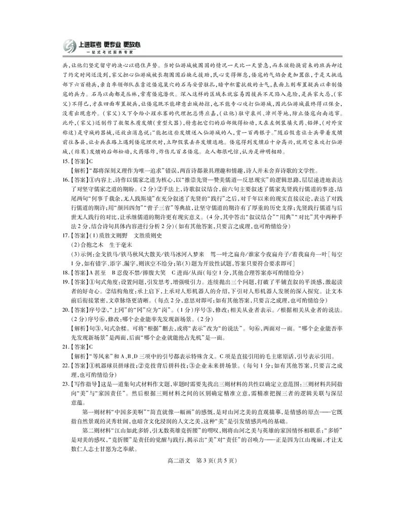 江西省上进联考2025-2026学年高二上学期11月期中考试&middot;语文答案_2025年11月高二试卷_251114江西省上进联考2025-2026学年高二上学期11月期中考试（全）