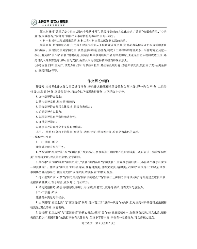 江西省上进联考2025-2026学年高二上学期11月期中考试&middot;语文答案_2025年11月高二试卷_251114江西省上进联考2025-2026学年高二上学期11月期中考试（全）