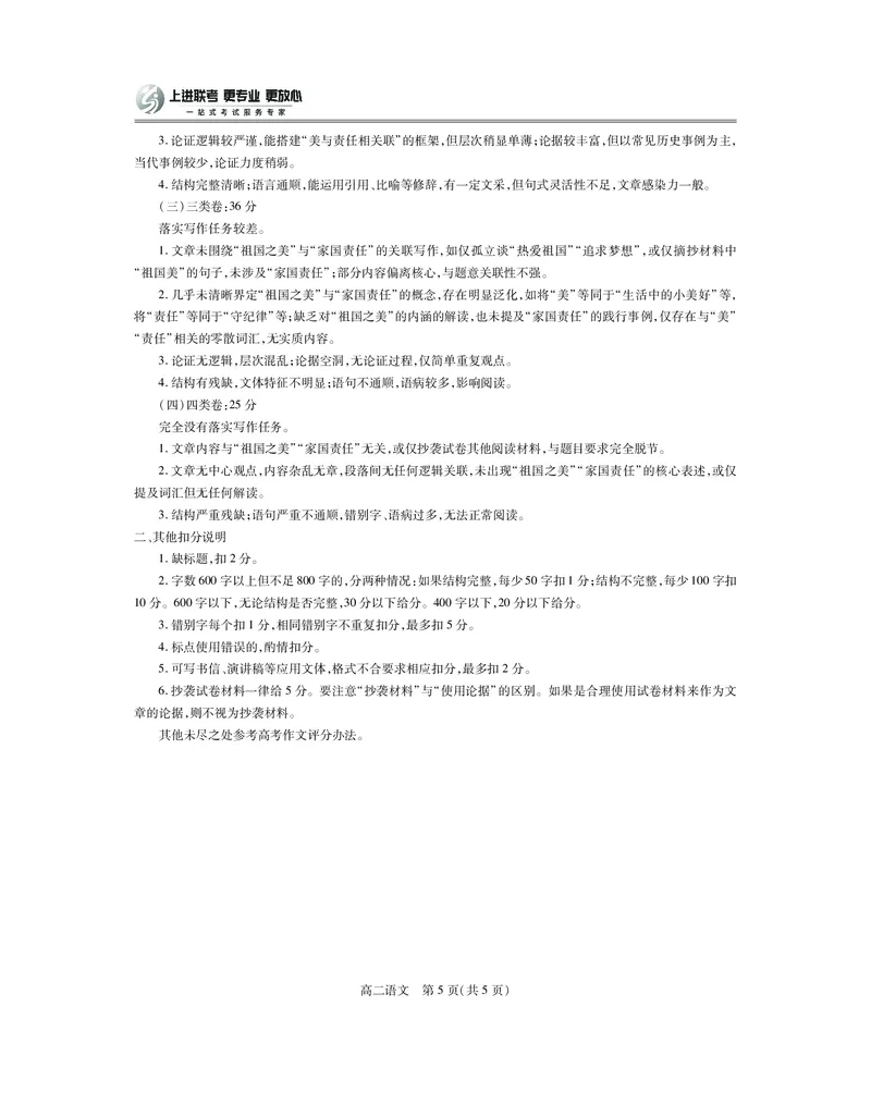 江西省上进联考2025-2026学年高二上学期11月期中考试&middot;语文答案_2025年11月高二试卷_251114江西省上进联考2025-2026学年高二上学期11月期中考试（全）