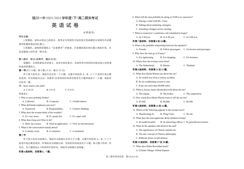 宁夏回族自治区银川一中2023-2024学年高二下学期期末考试+英语_2024-2026高三（6-6月题库）_2024年07月试卷_240719宁夏回族自治区银川一中2023-2024学年高二下学期期末考试