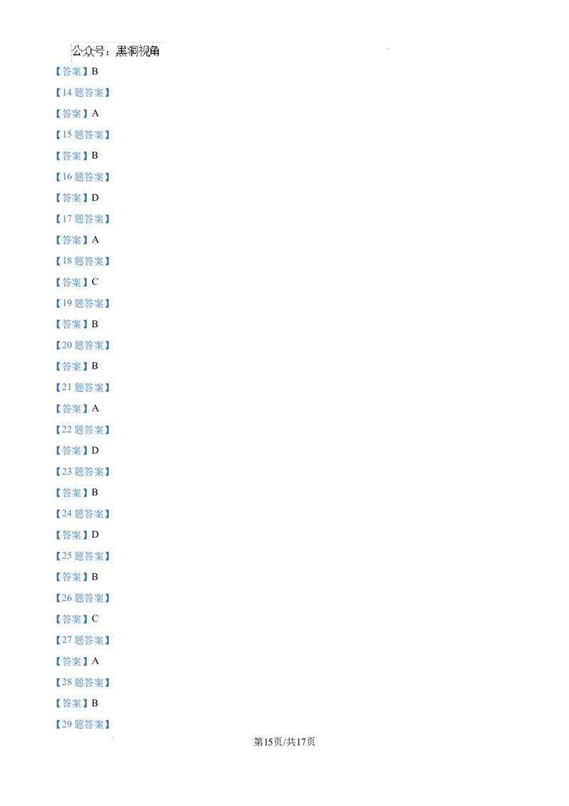 陕西省西安中学2024-2025学年高三上学期开学考试政治试题+答案_2024-2025高三（6-6月题库）_2024年09月试卷_0905陕西省西安中学2024-2025学年高三上学期开学摸底考试