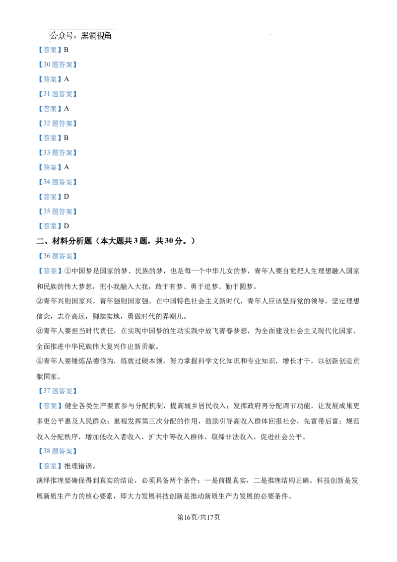 陕西省西安中学2024-2025学年高三上学期开学考试政治试题+答案_2024-2025高三（6-6月题库）_2024年09月试卷_0905陕西省西安中学2024-2025学年高三上学期开学摸底考试