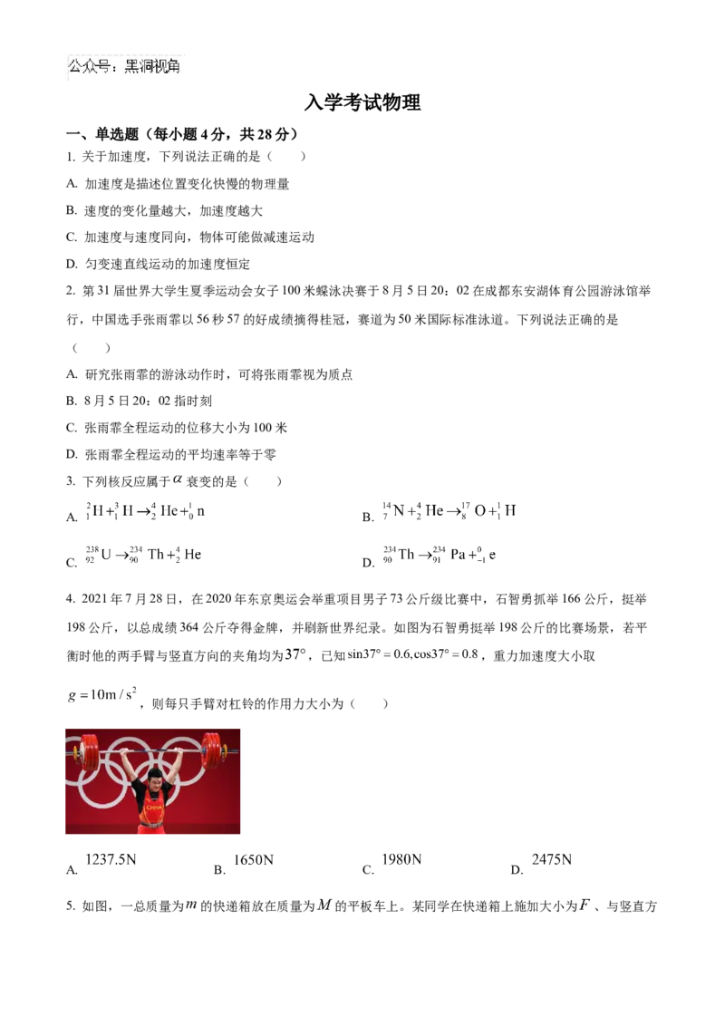 四川省成都列五中学2024-2025学年高三上学期入学摸底测试物理试题Word版无答案_2024-2026高三（6-6月题库）_2024年09月试卷_0910四川省成都列五中学2024-2025学年高三上学期入学摸底测试