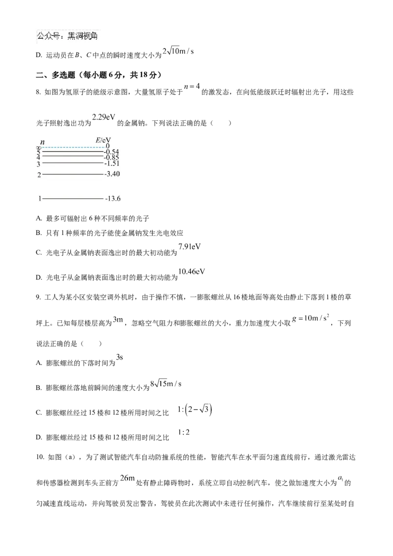四川省成都列五中学2024-2025学年高三上学期入学摸底测试物理试题Word版无答案_2024-2026高三（6-6月题库）_2024年09月试卷_0910四川省成都列五中学2024-2025学年高三上学期入学摸底测试