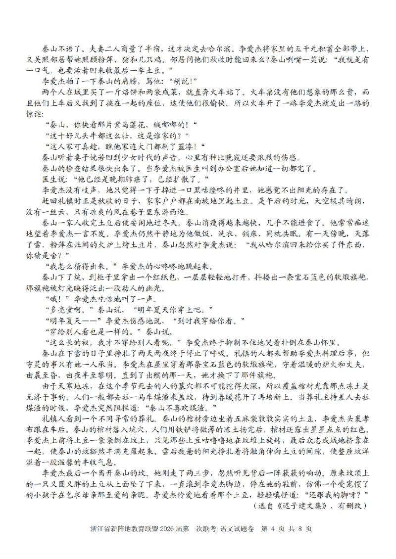 26届新阵地教育联盟国庆返校考语文_2024-2026高三（6-6月题库）_2025年10月高三试卷_251011浙江省新阵地教育联盟2026届第一次联考（全科）